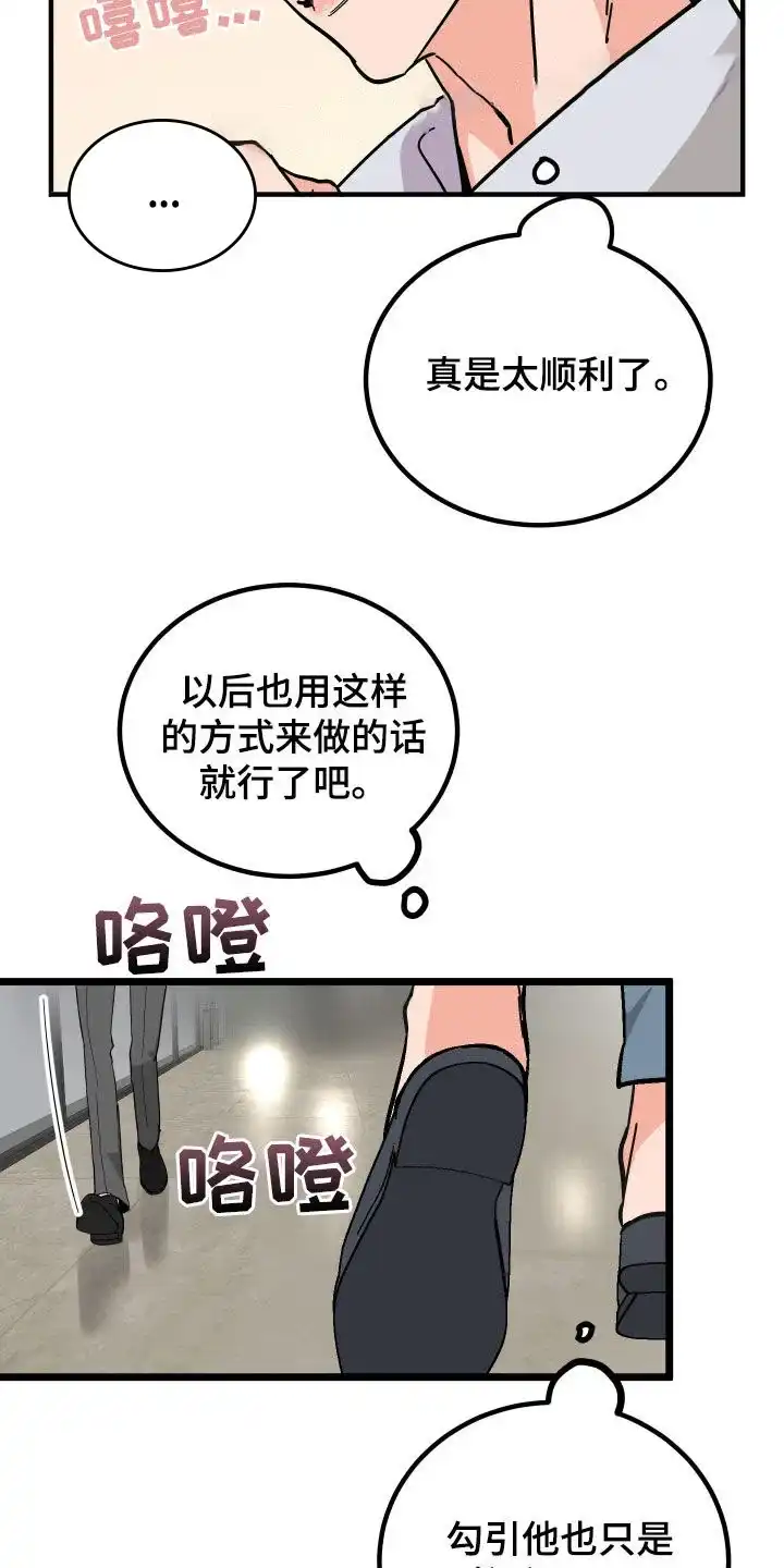 《被诅咒的爱情》第40话 第5页