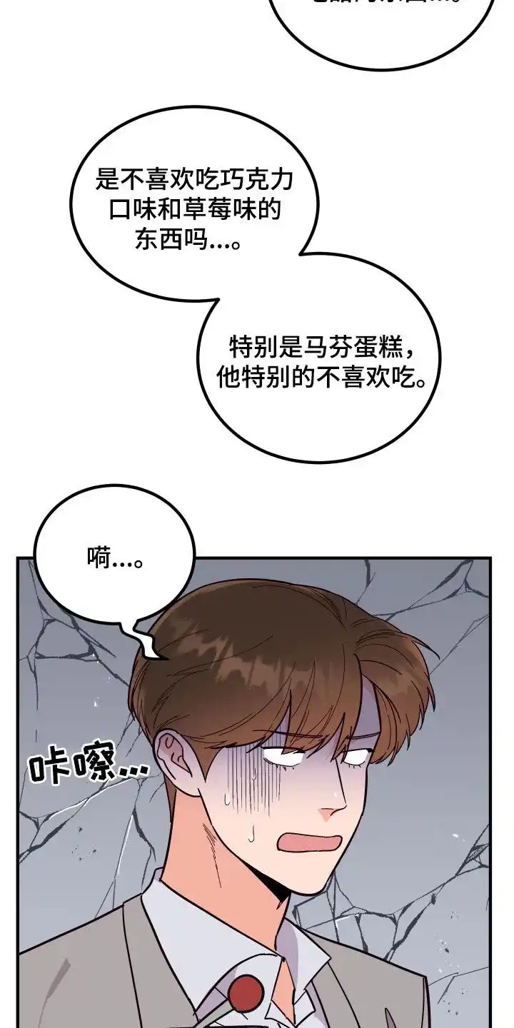 《被诅咒的爱情》第40话 第15页