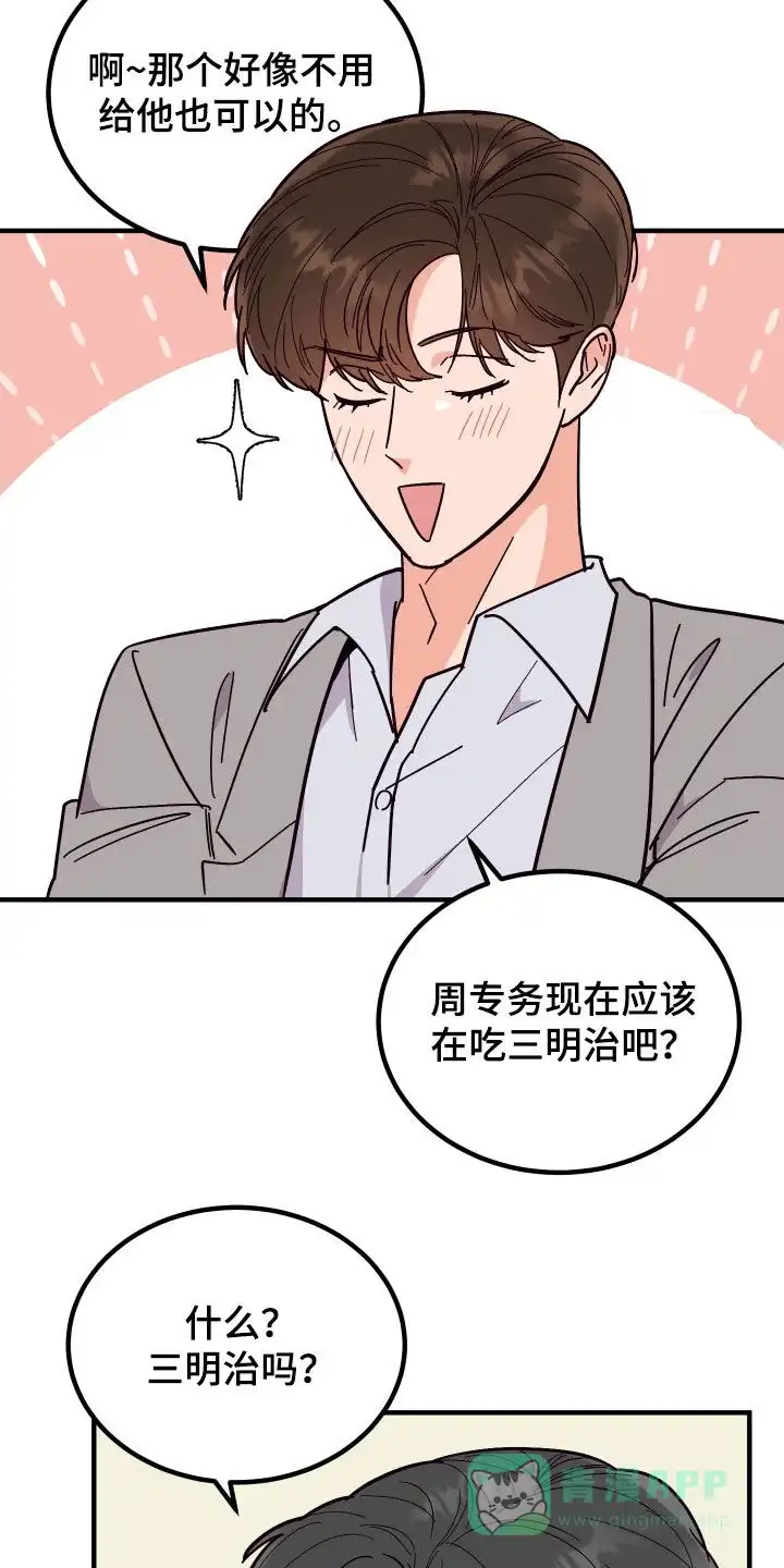 《被诅咒的爱情》第40话 第11页