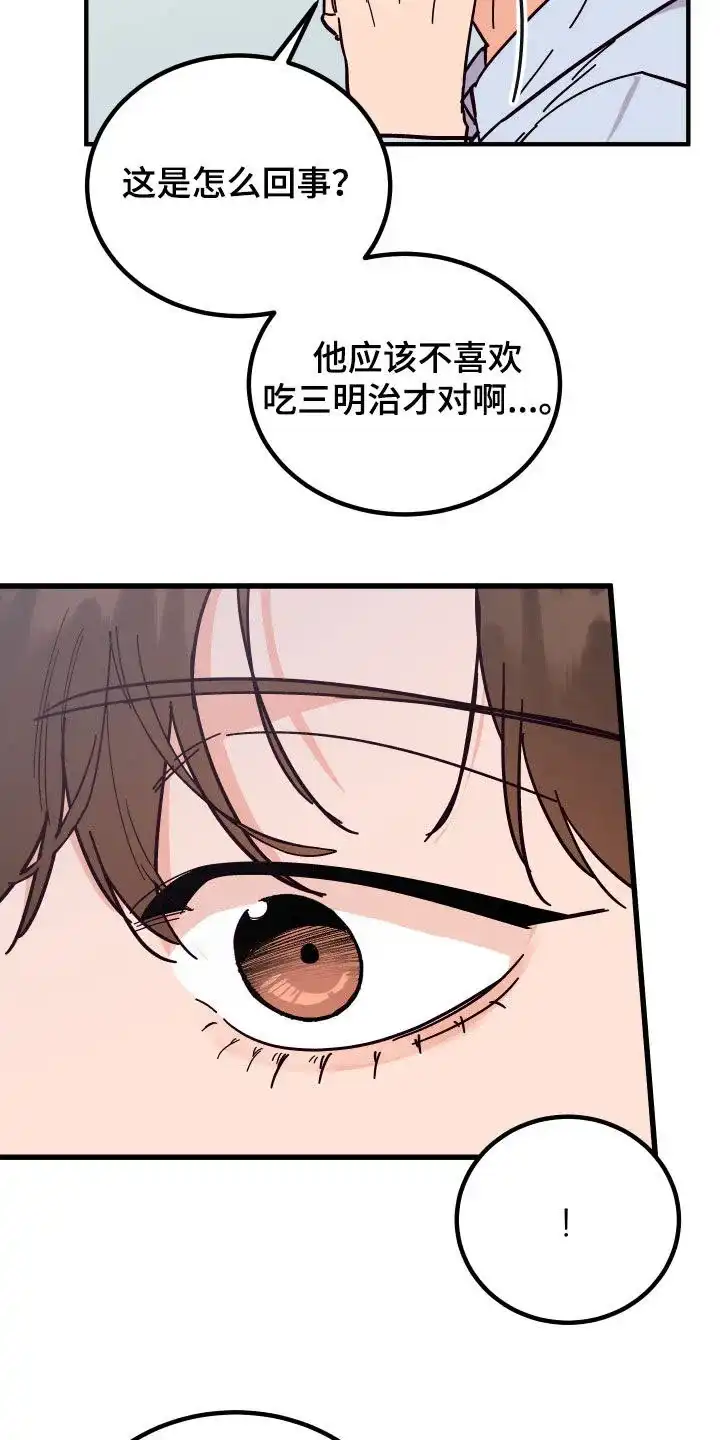 《被诅咒的爱情》第40话 第13页