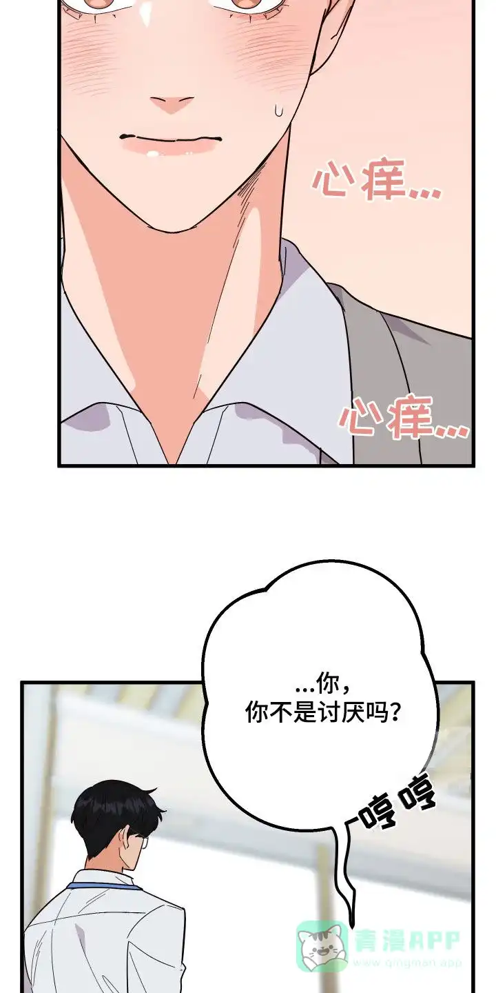 《被诅咒的爱情》第41话 第36页