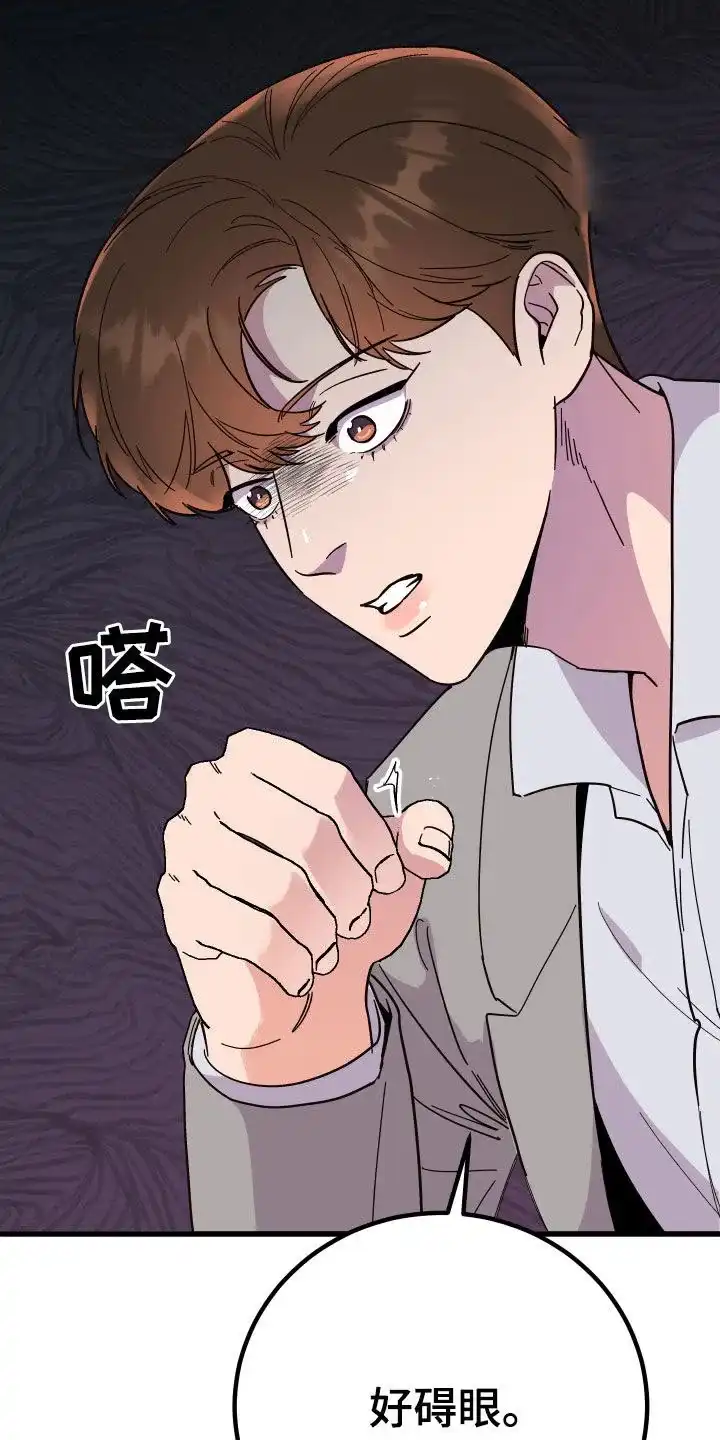 《被诅咒的爱情》第41话 第3页