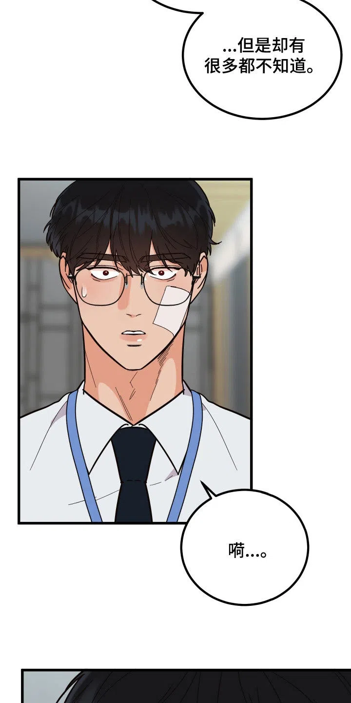 《被诅咒的爱情》第41话 第32页