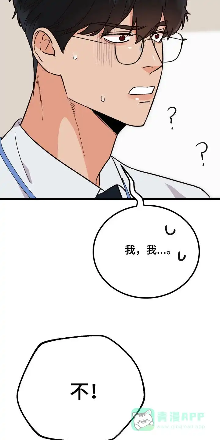 《被诅咒的爱情》第41话 第26页