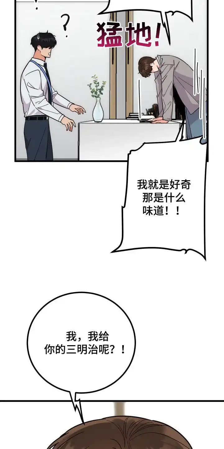 《被诅咒的爱情》第41话 第24页