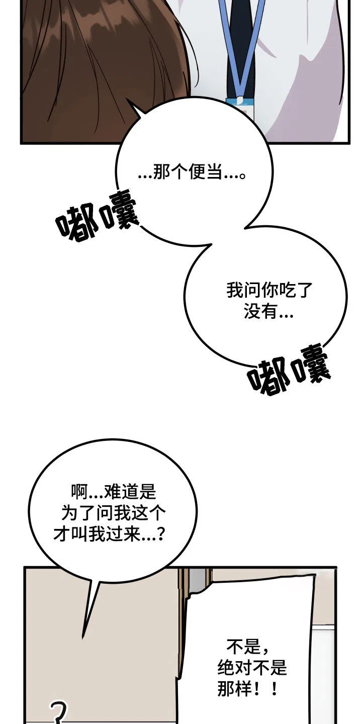 《被诅咒的爱情》第41话 第23页