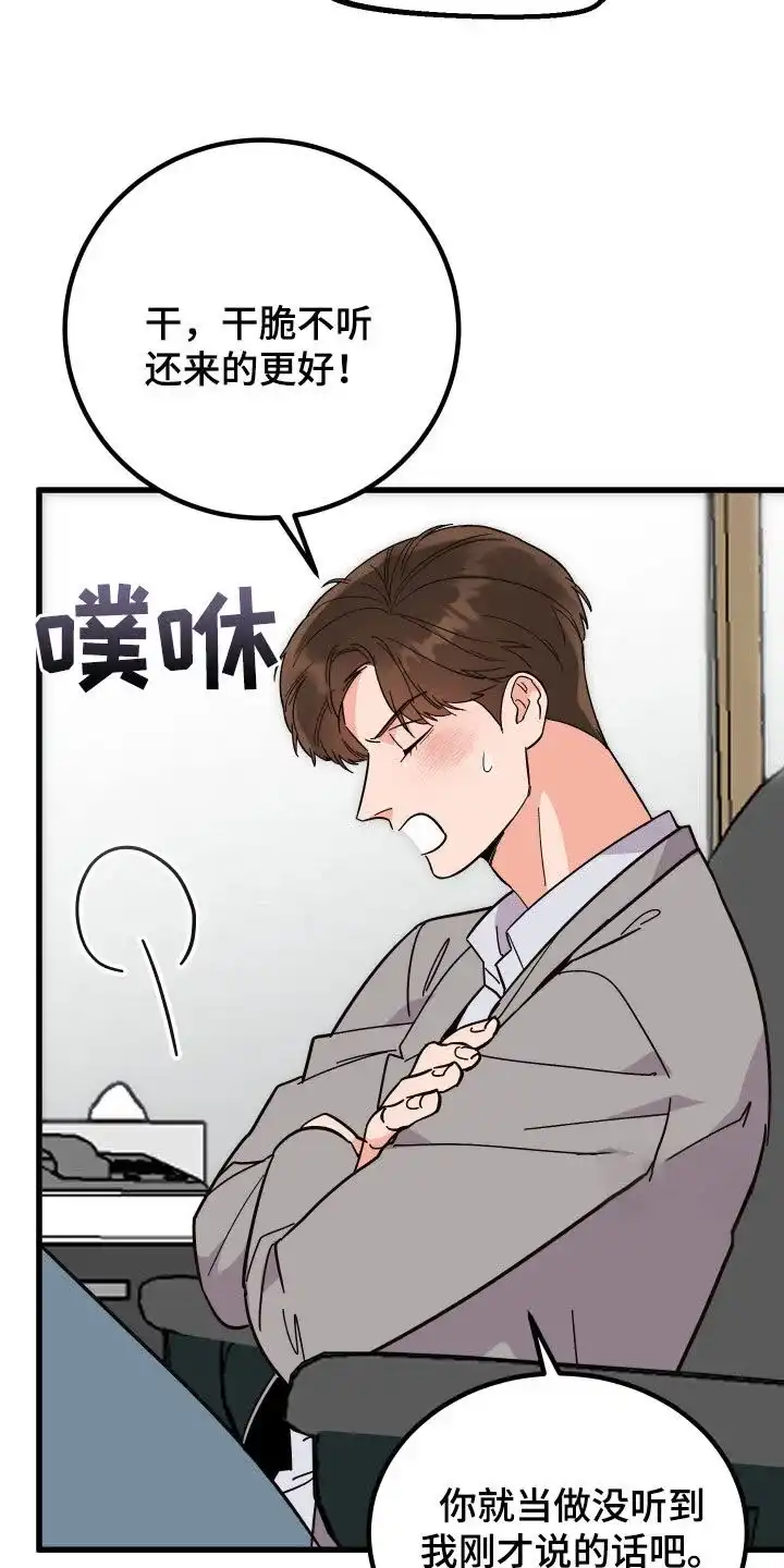 《被诅咒的爱情》第41话 第28页