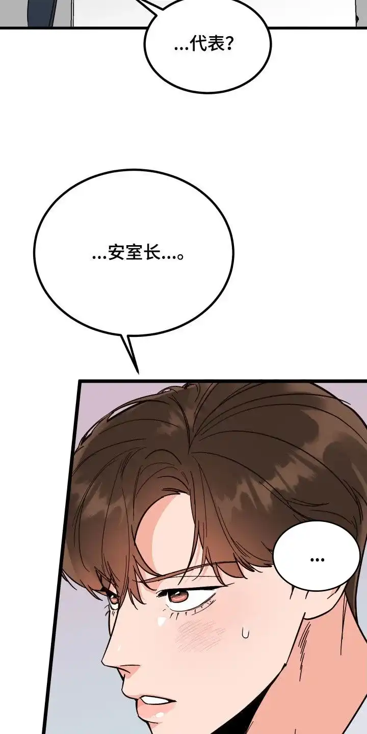 《被诅咒的爱情》第41话 第20页