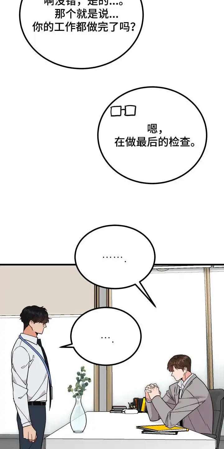 《被诅咒的爱情》第41话 第18页