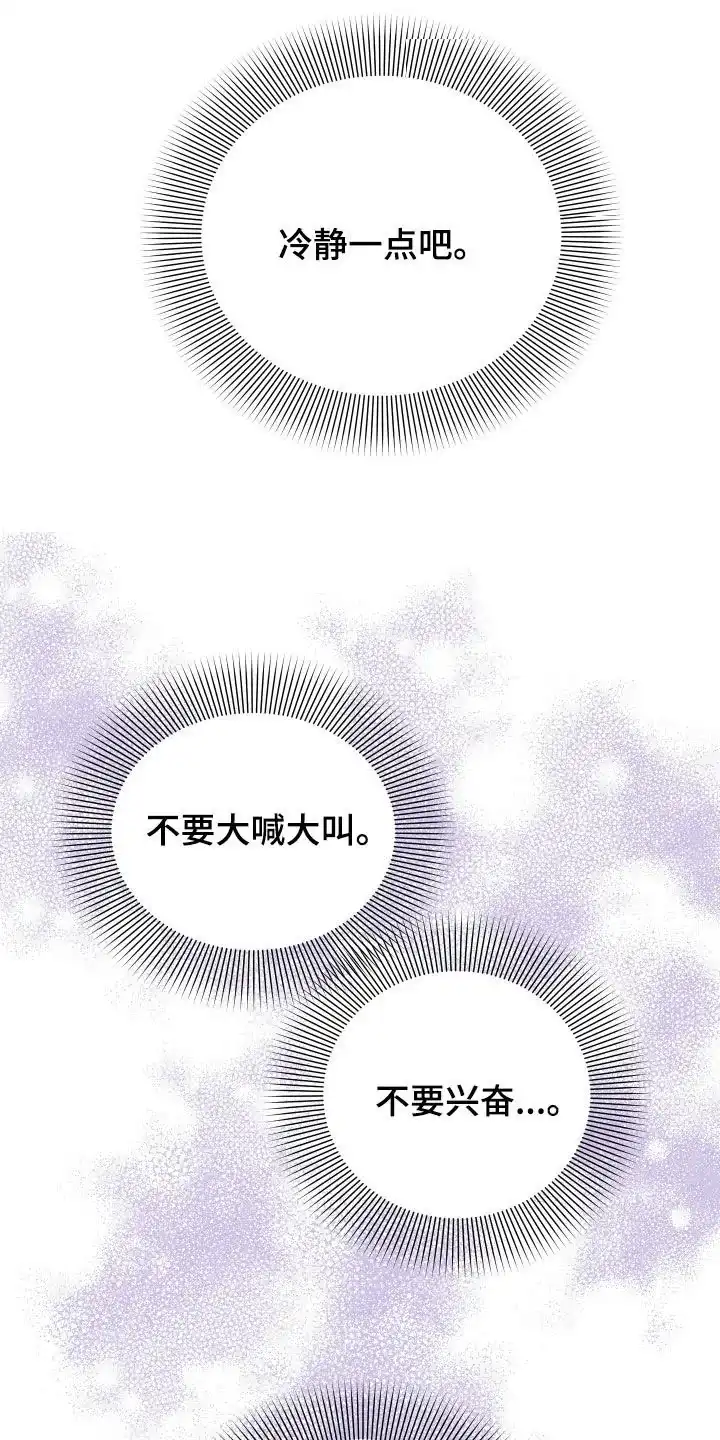 《被诅咒的爱情》第41话 第13页