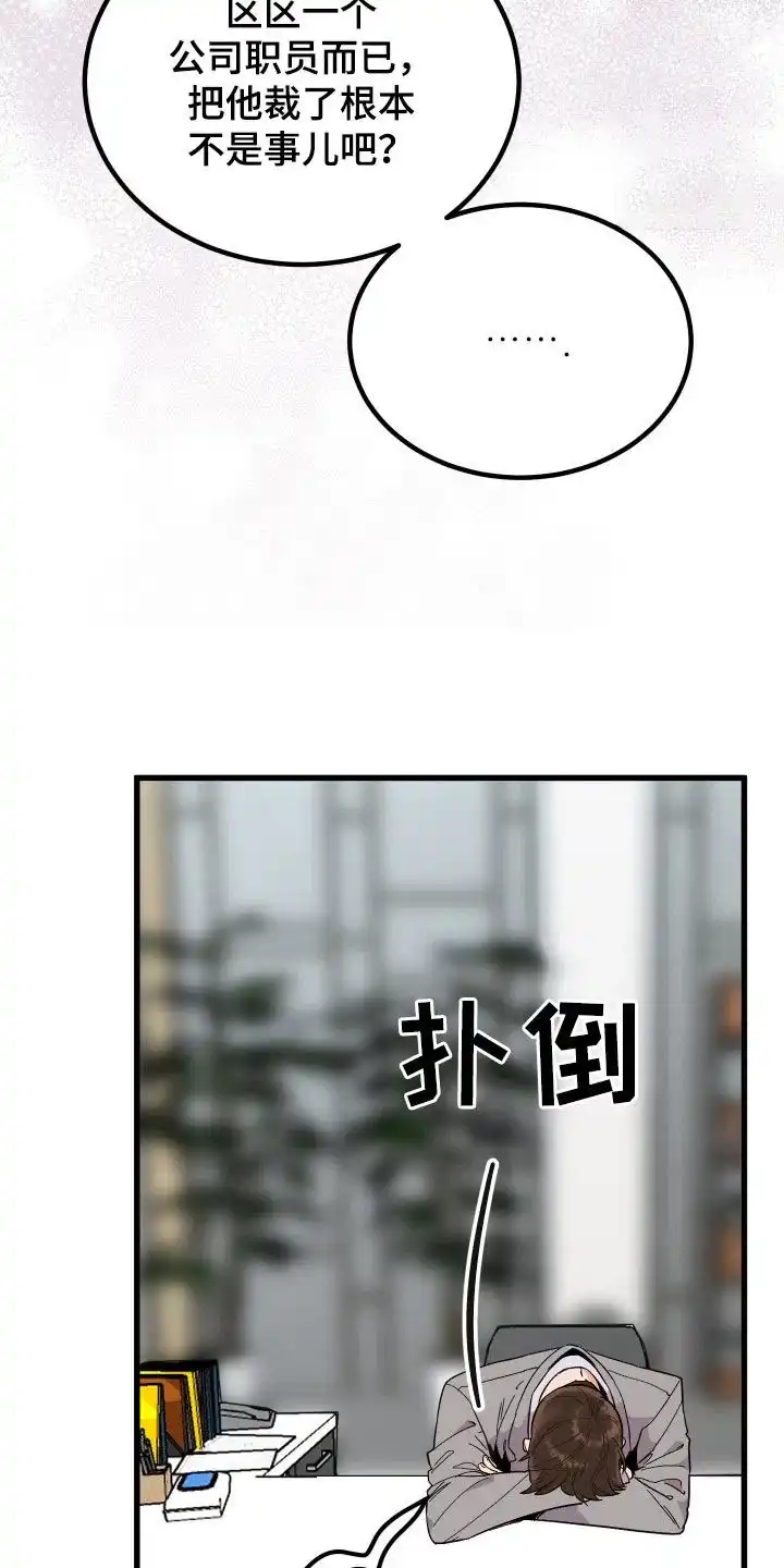 《被诅咒的爱情》第41话 第9页