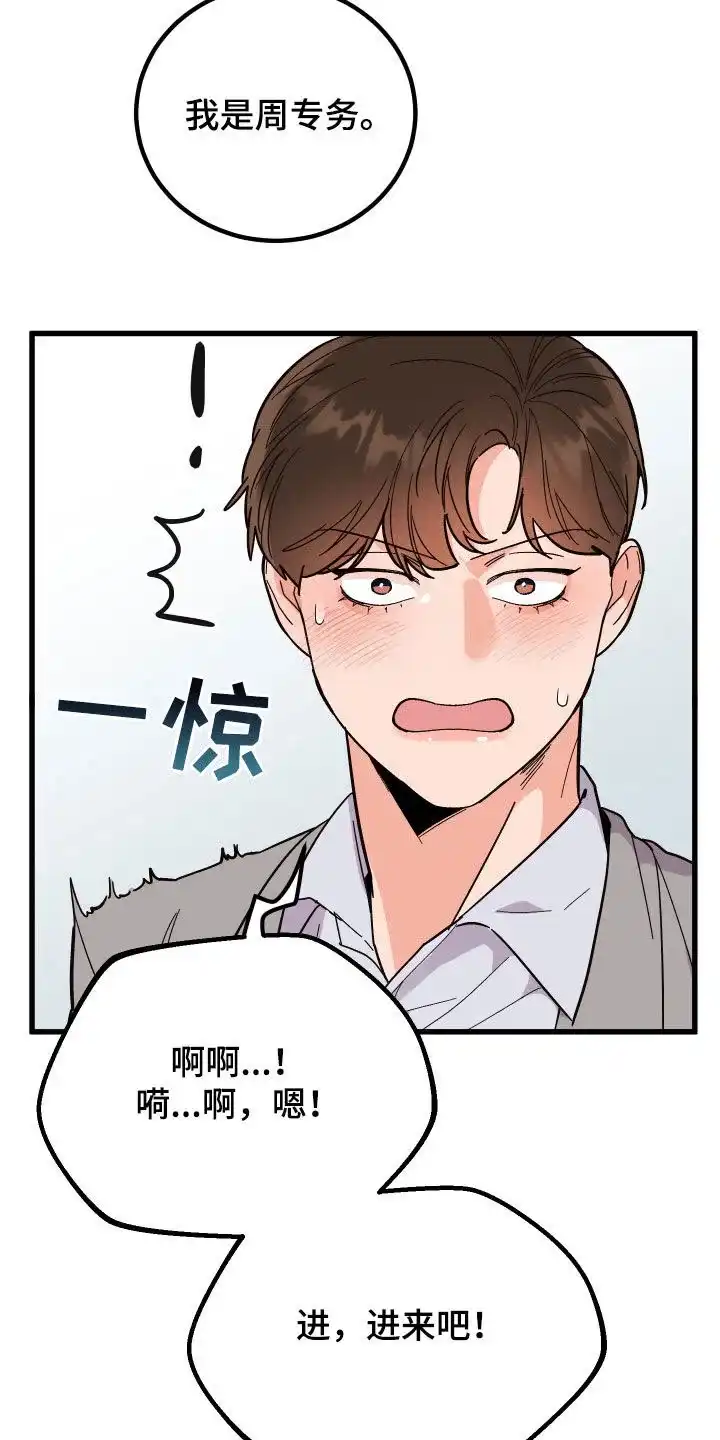 《被诅咒的爱情》第41话 第15页