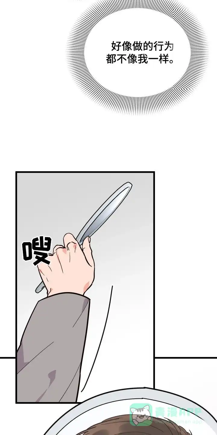 《被诅咒的爱情》第41话 第11页