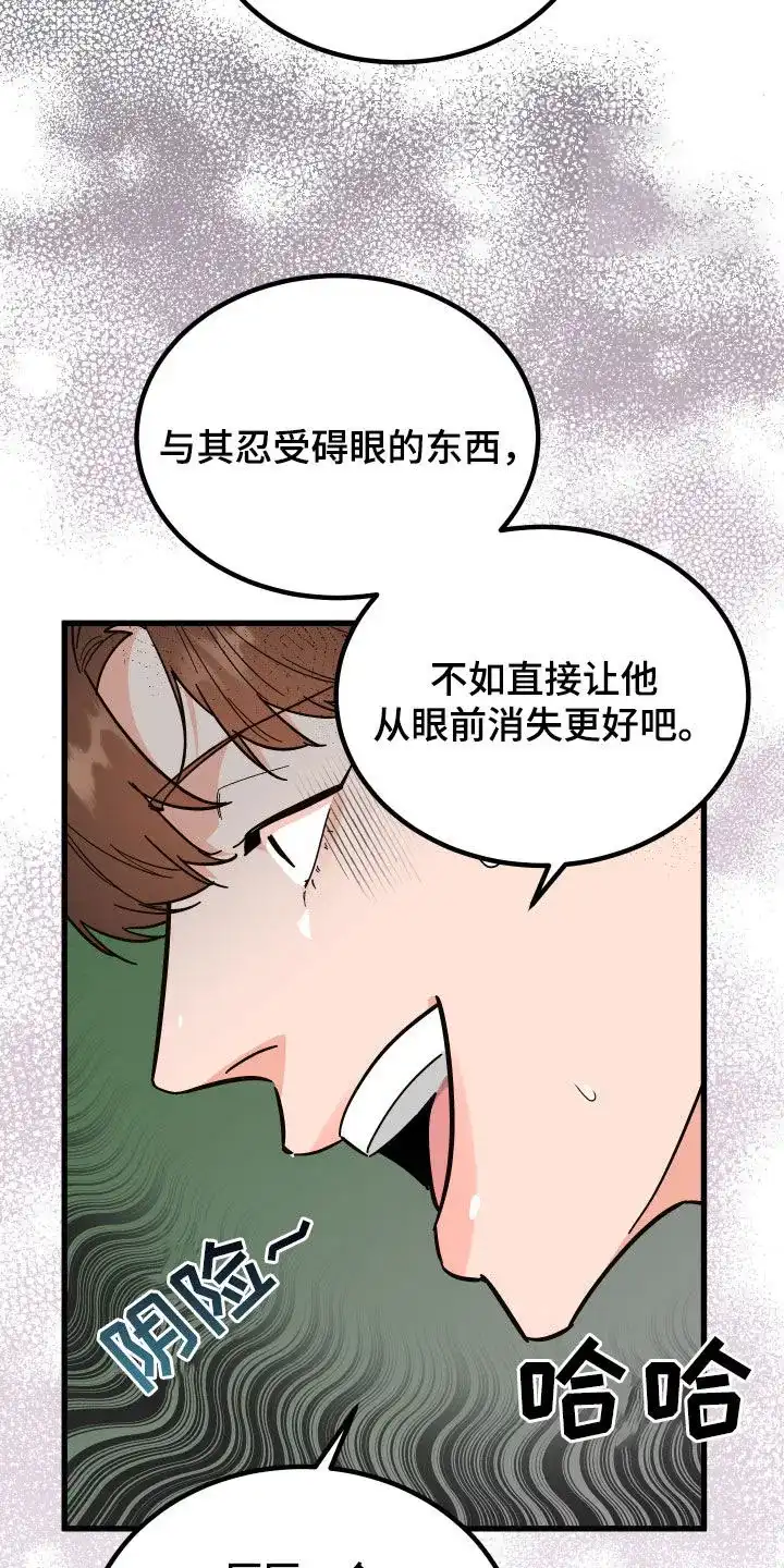 《被诅咒的爱情》第41话 第8页