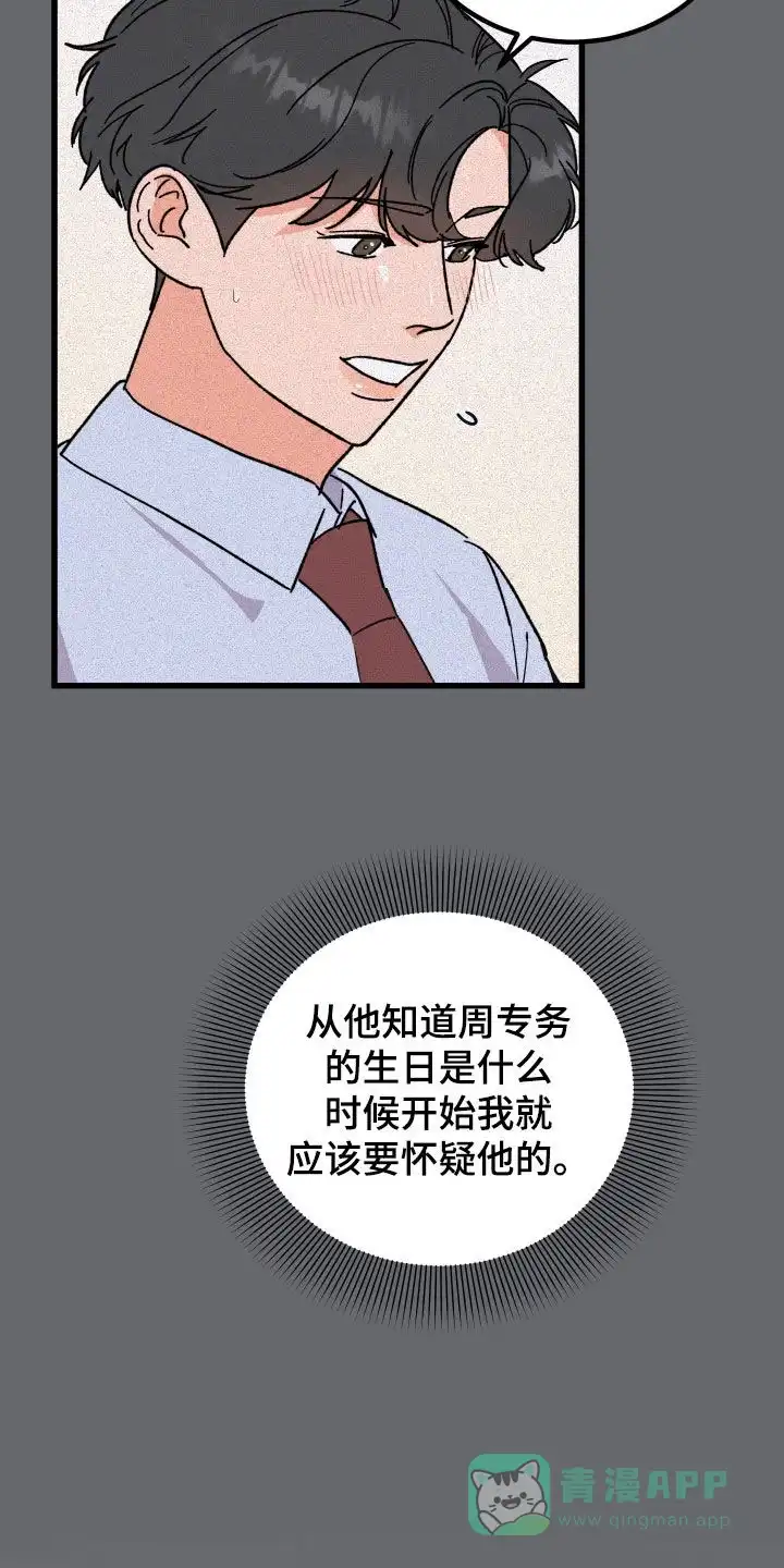 《被诅咒的爱情》第41话 第6页
