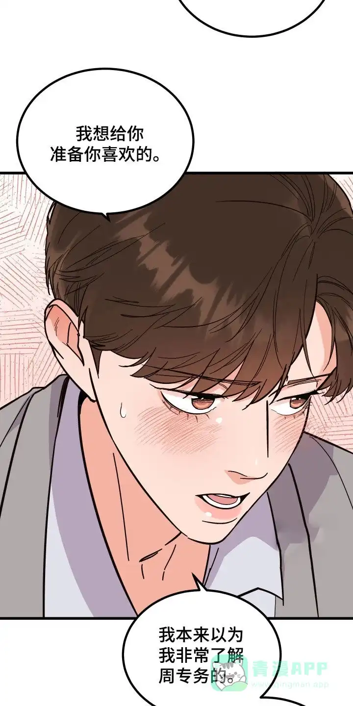 《被诅咒的爱情》第41话 第31页