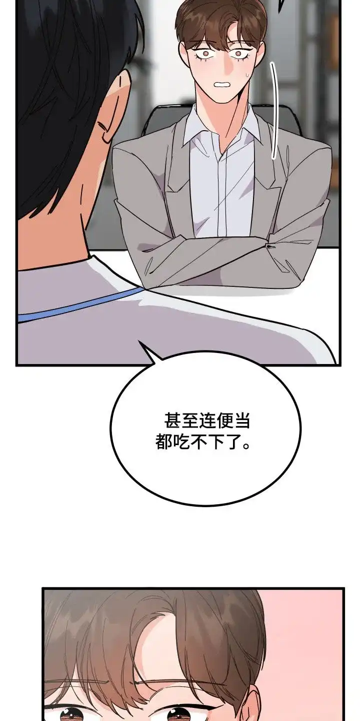 《被诅咒的爱情》第41话 第35页