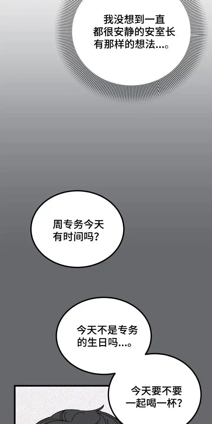 《被诅咒的爱情》第41话 第5页