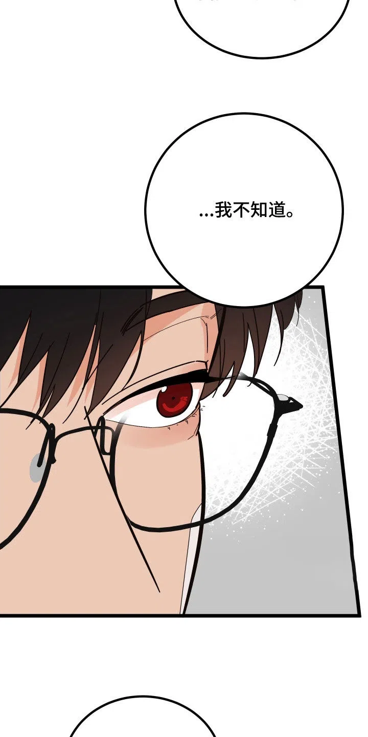 《被诅咒的爱情》第41话 第29页
