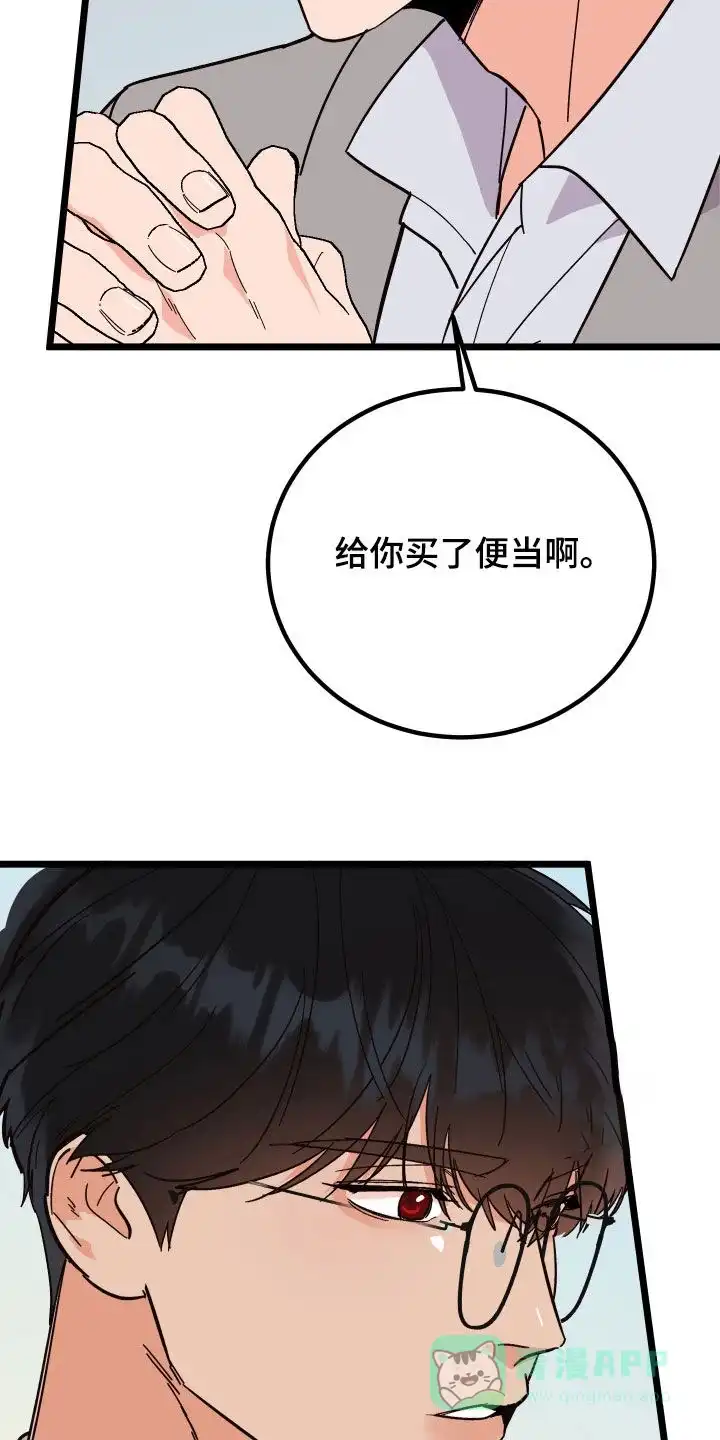 《被诅咒的爱情》第41话 第21页