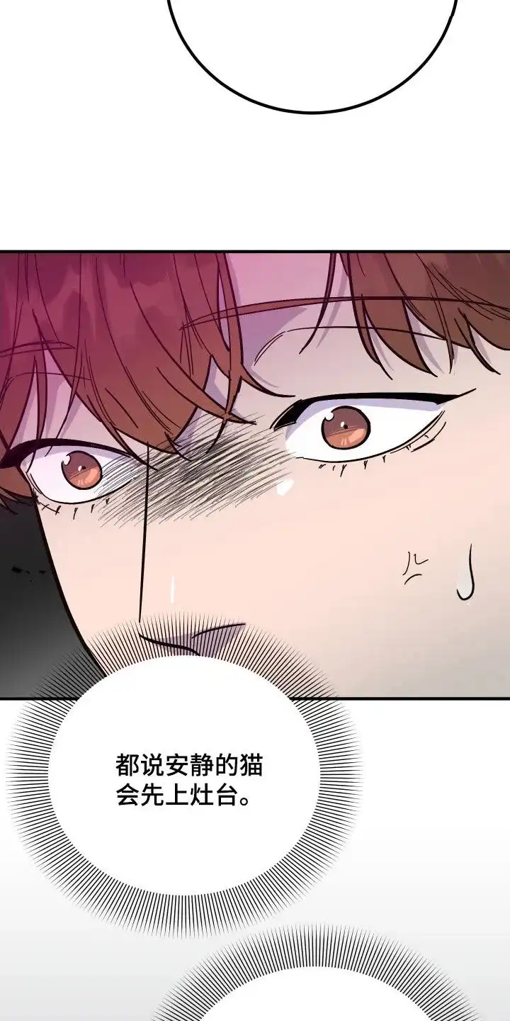 《被诅咒的爱情》第41话 第4页
