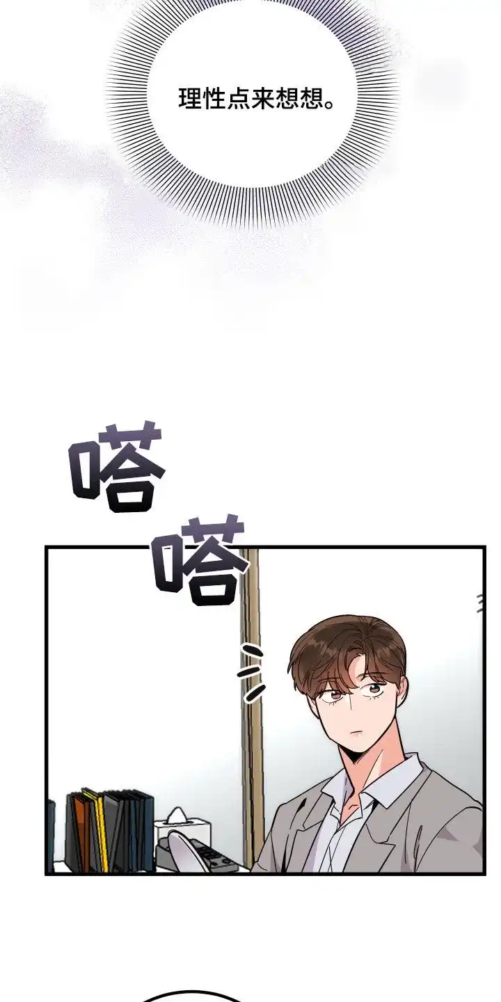 《被诅咒的爱情》第41话 第14页
