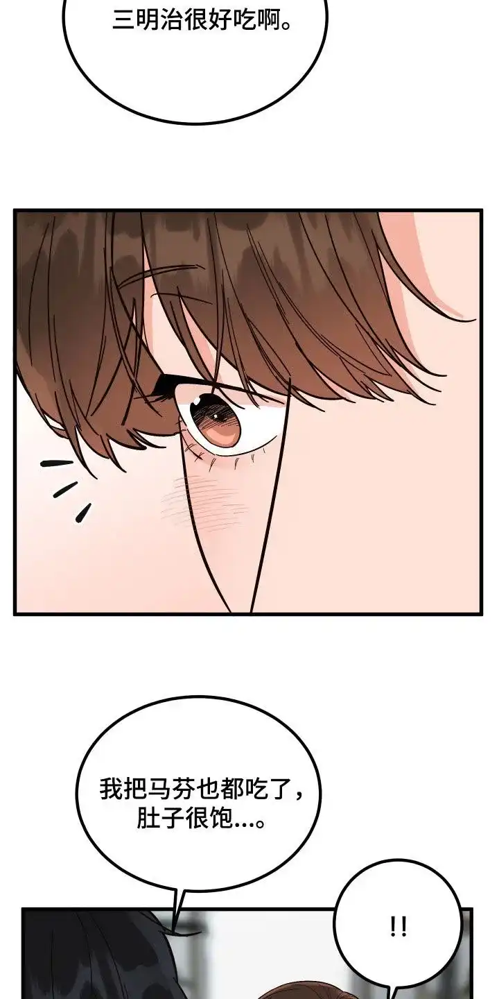 《被诅咒的爱情》第41话 第34页