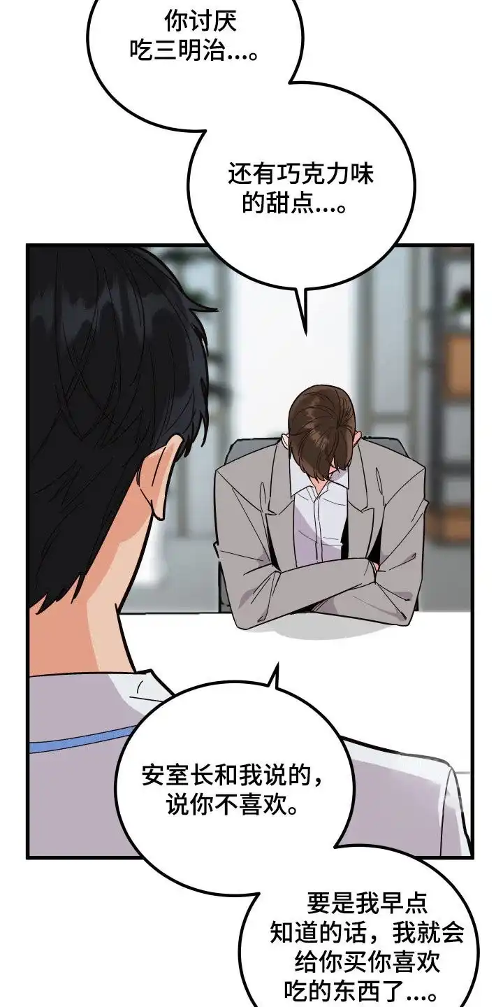 《被诅咒的爱情》第41话 第30页