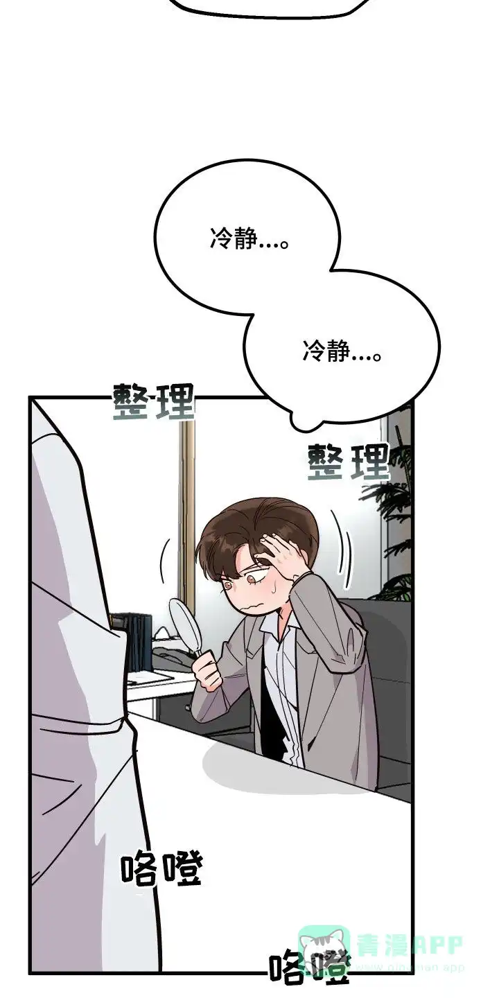 《被诅咒的爱情》第41话 第16页