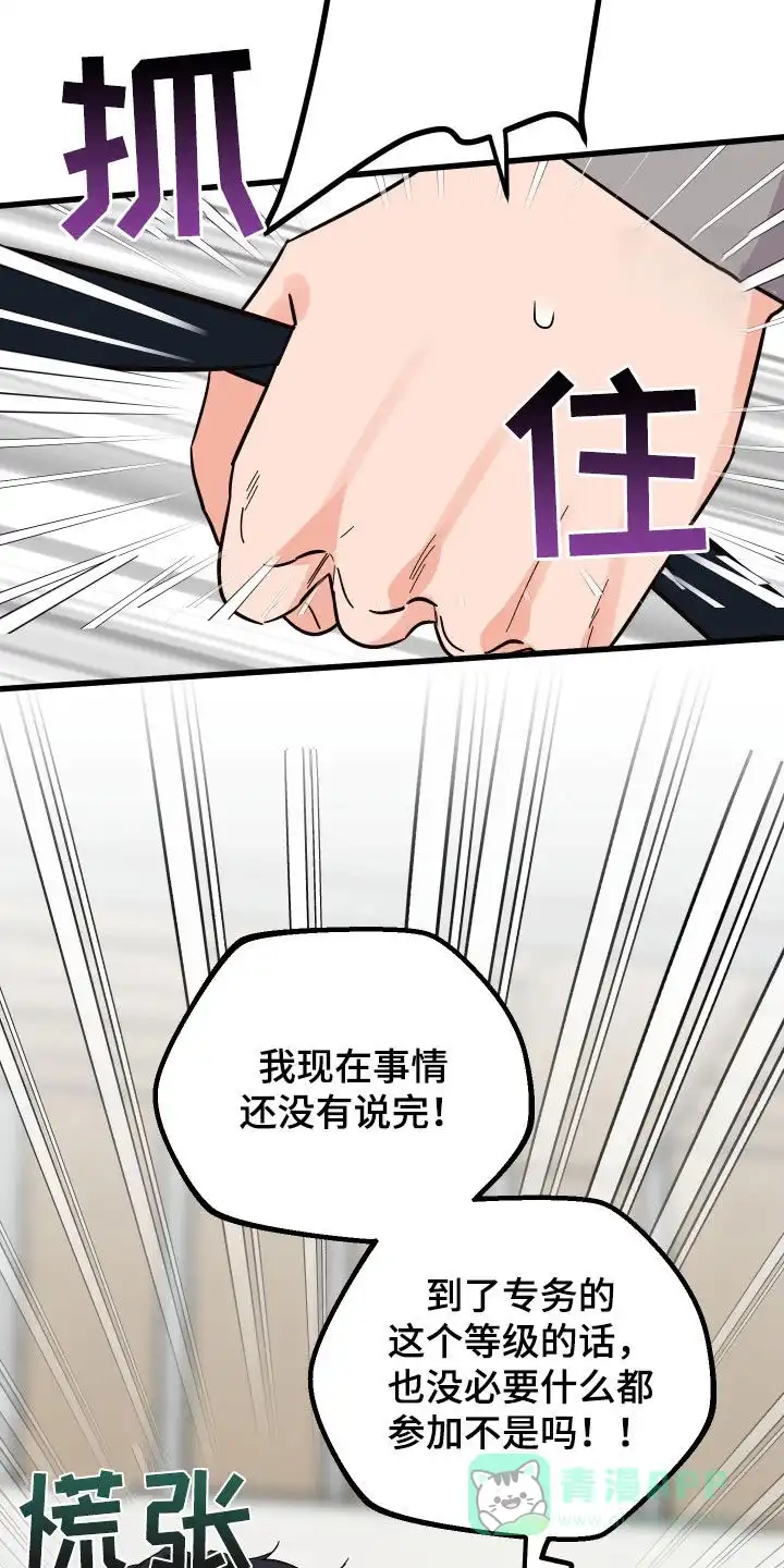 《被诅咒的爱情》第42话 第11页