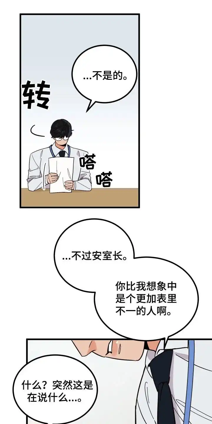 《被诅咒的爱情》第42话 第29页