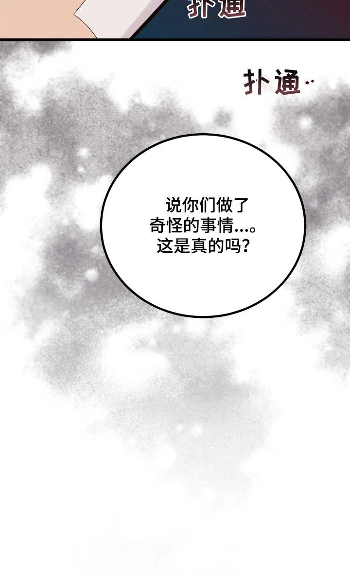 《被诅咒的爱情》第42话 第45页