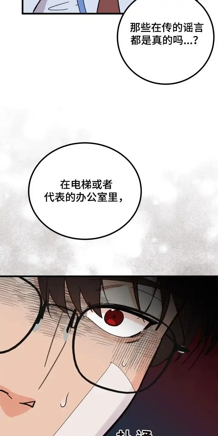 《被诅咒的爱情》第42话 第44页