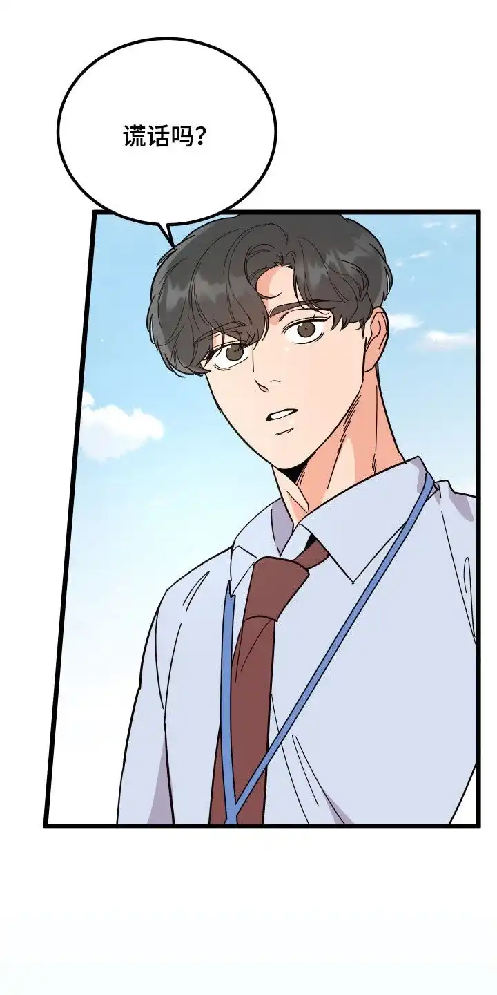 《被诅咒的爱情》第42话 第32页