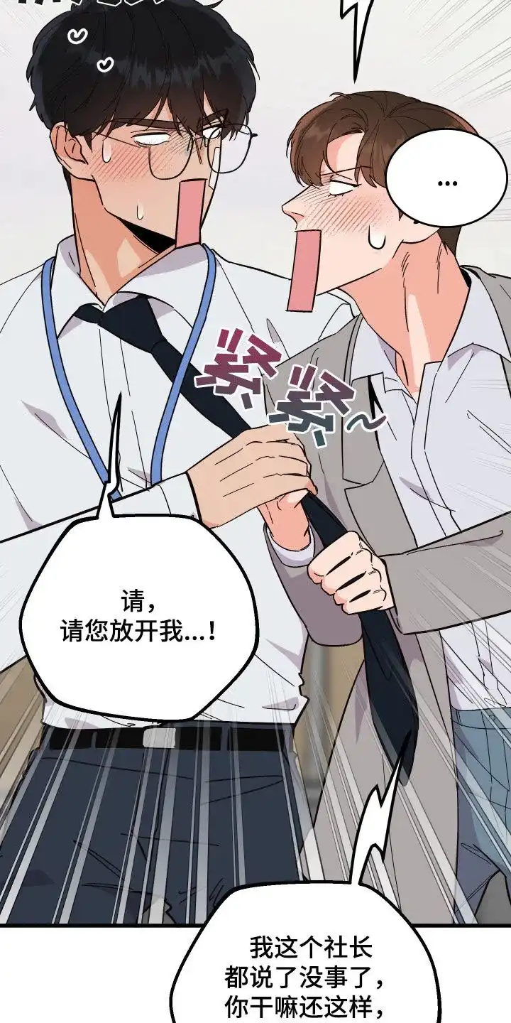 《被诅咒的爱情》第42话 第12页