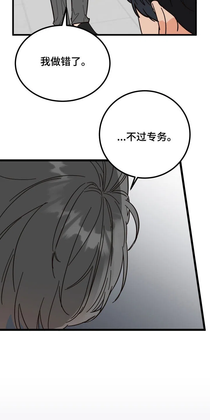 《被诅咒的爱情》第42话 第40页
