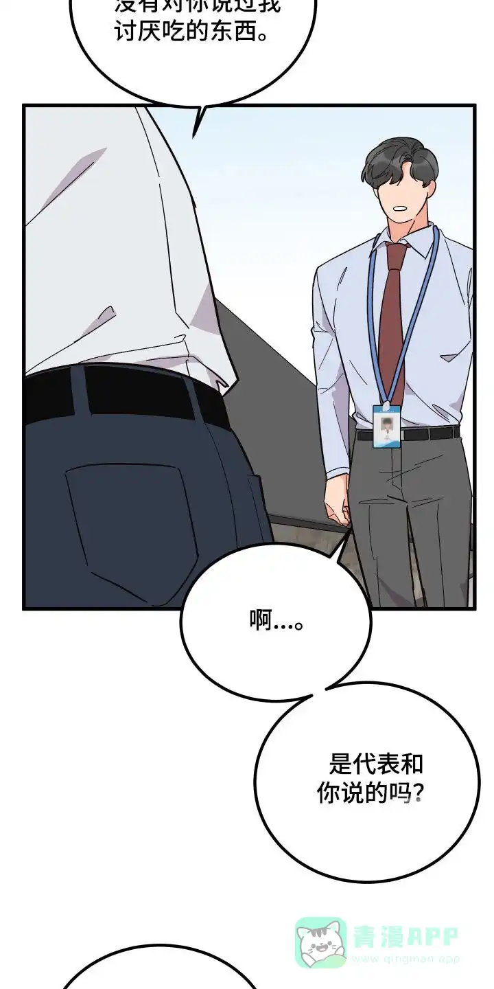 《被诅咒的爱情》第42话 第36页