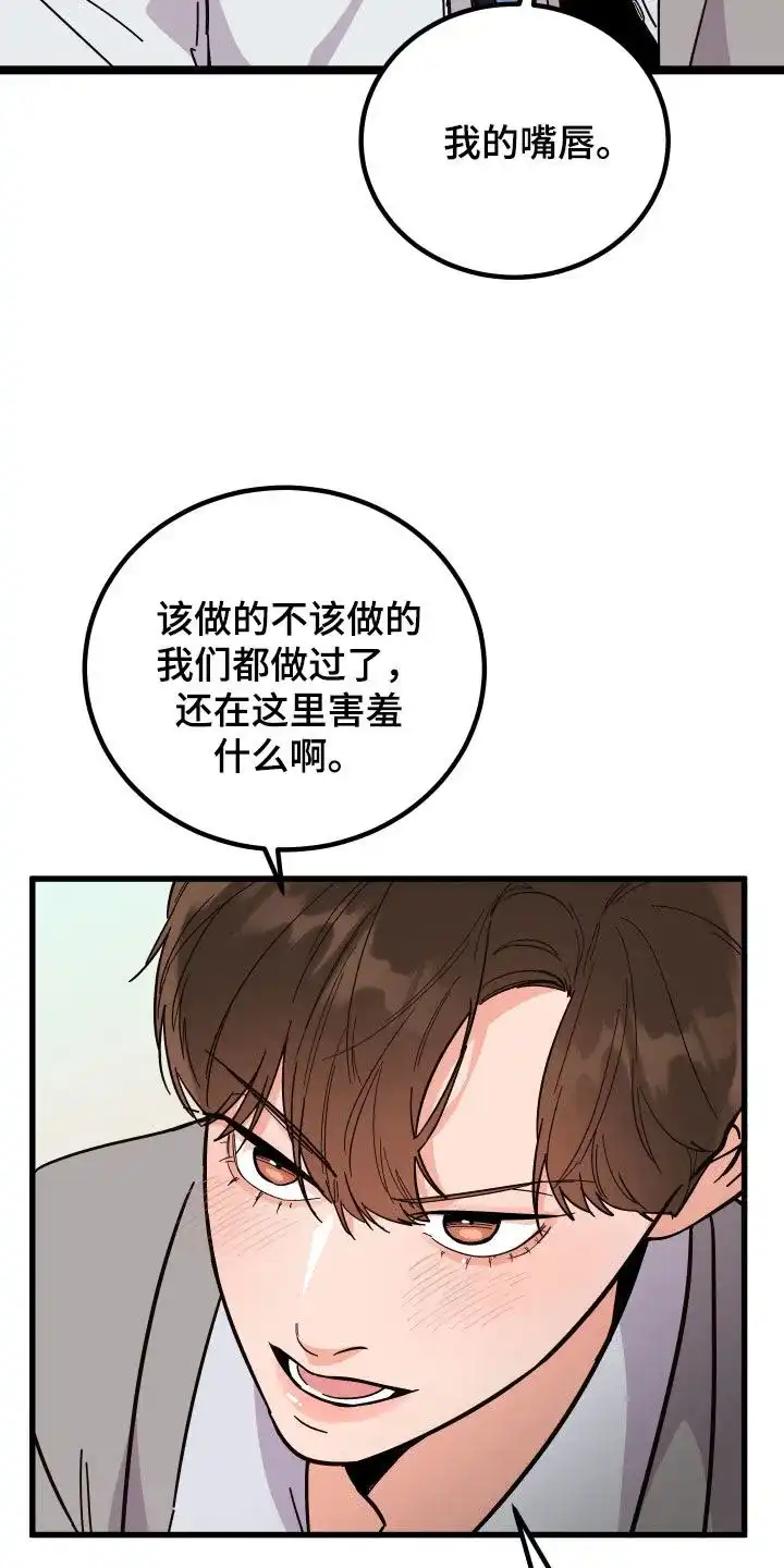 《被诅咒的爱情》第42话 第3页