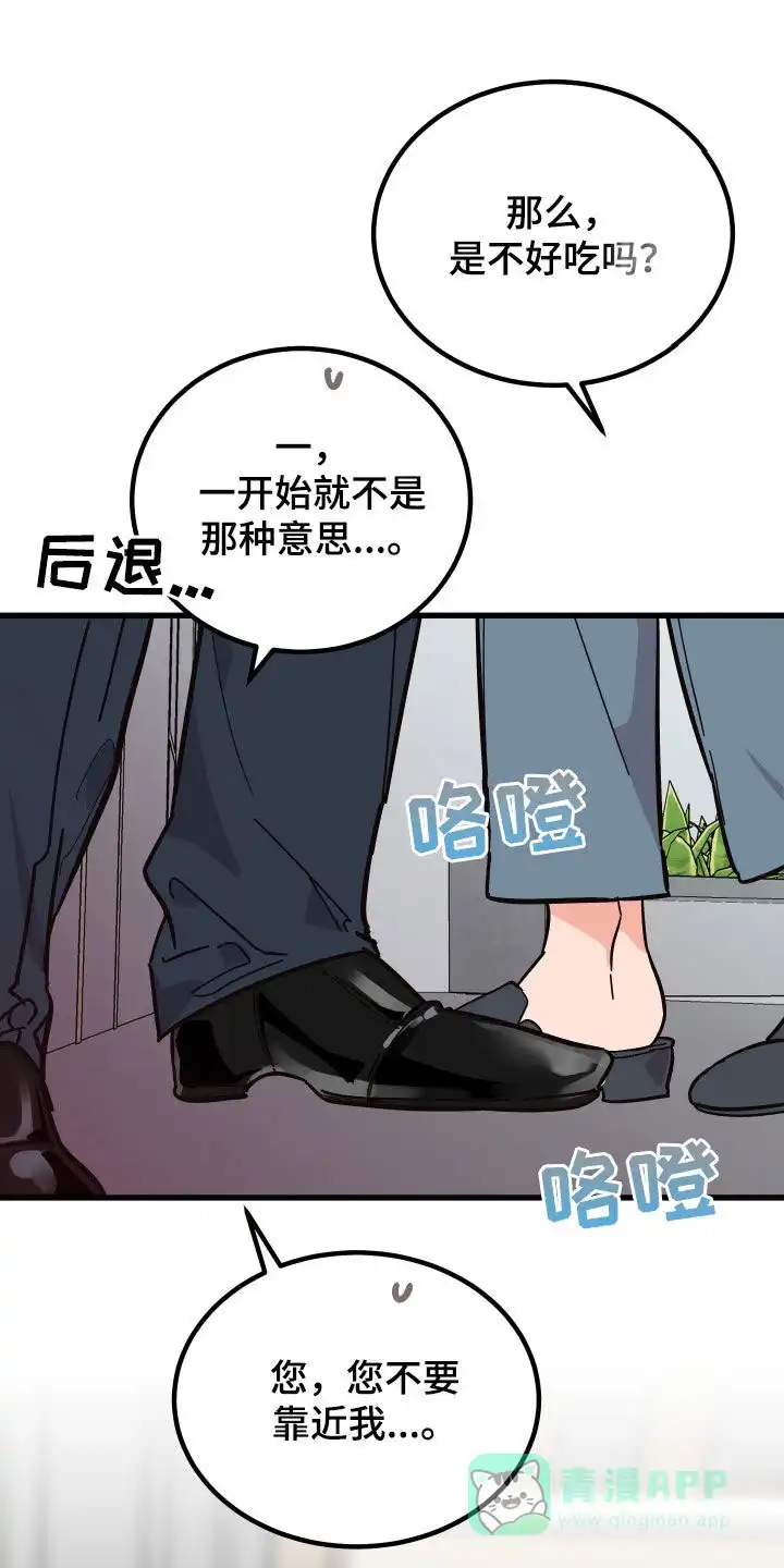 《被诅咒的爱情》第42话 第1页
