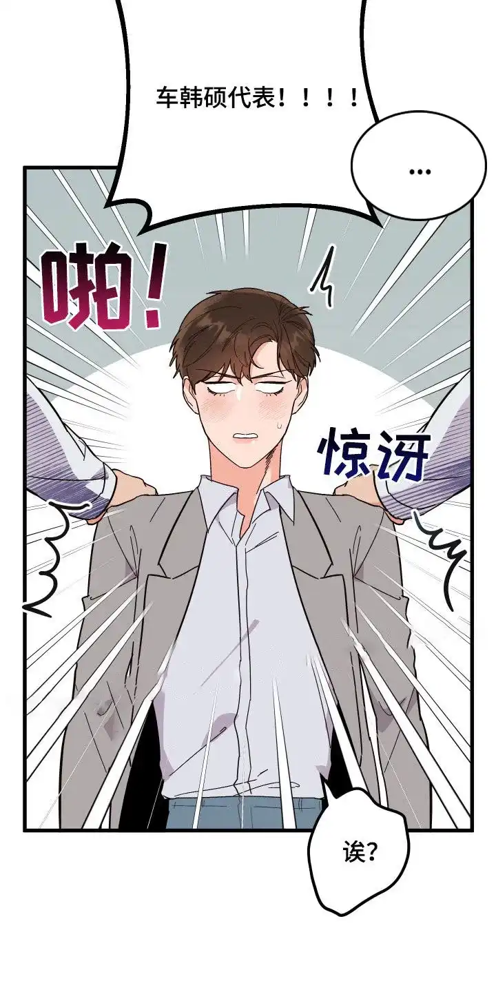 《被诅咒的爱情》第42话 第8页