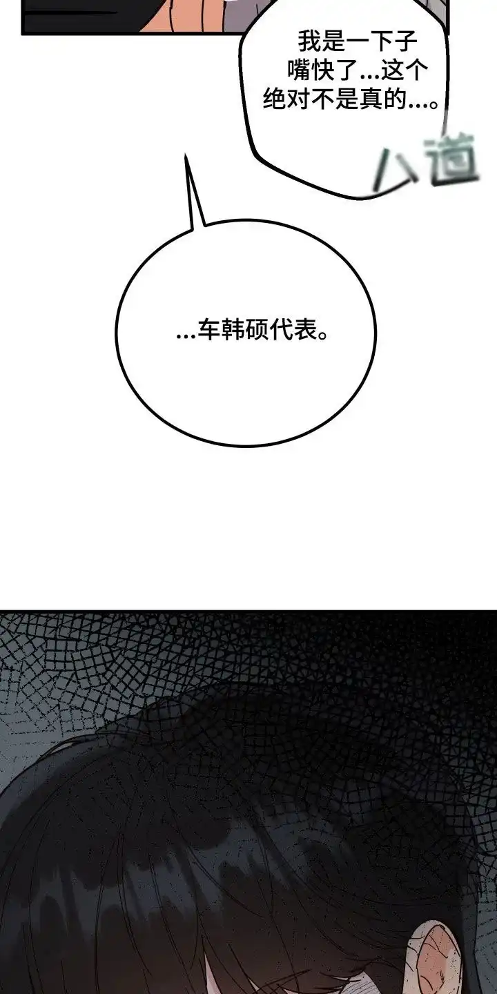 《被诅咒的爱情》第42话 第18页