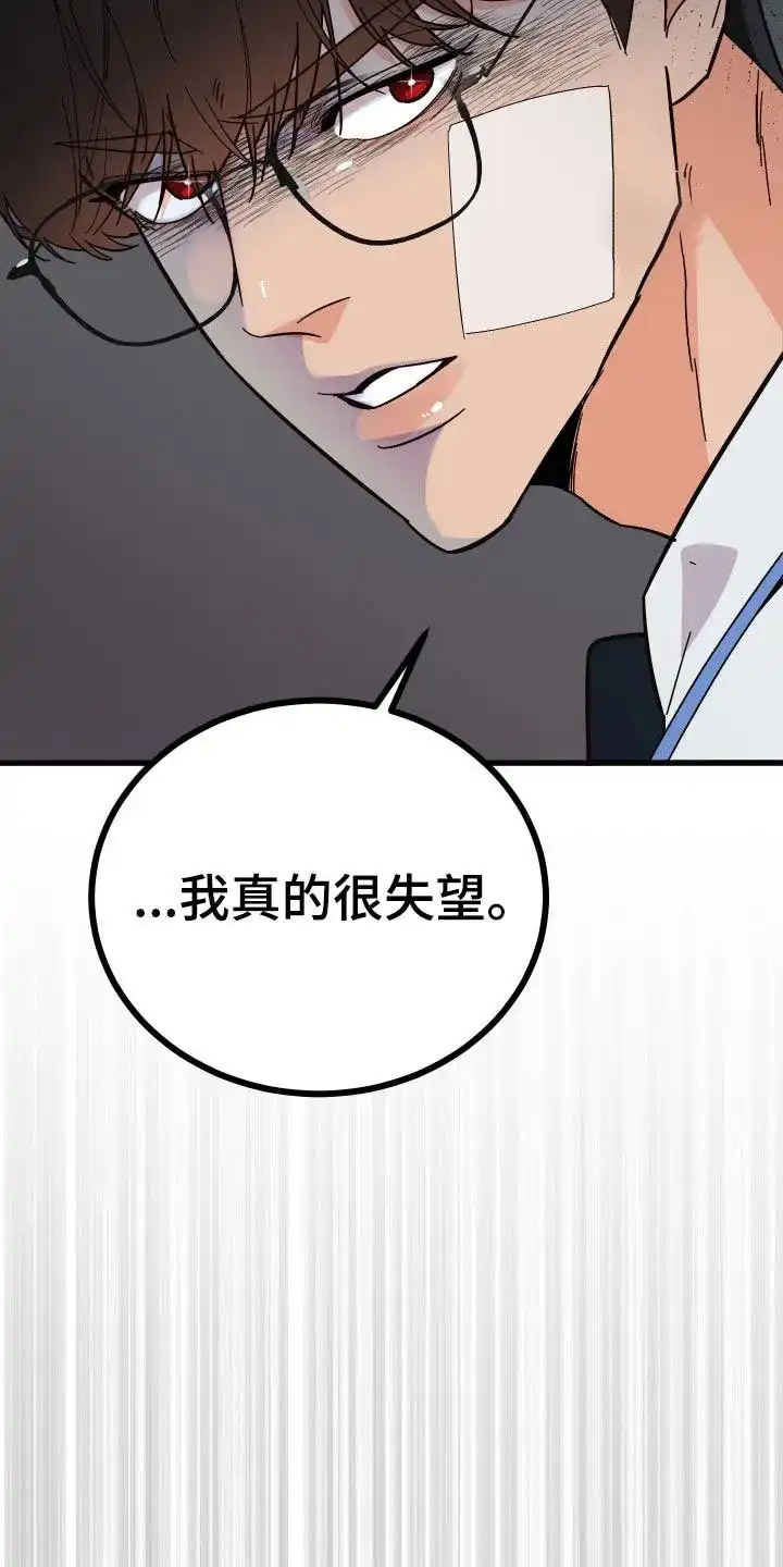 《被诅咒的爱情》第42话 第19页