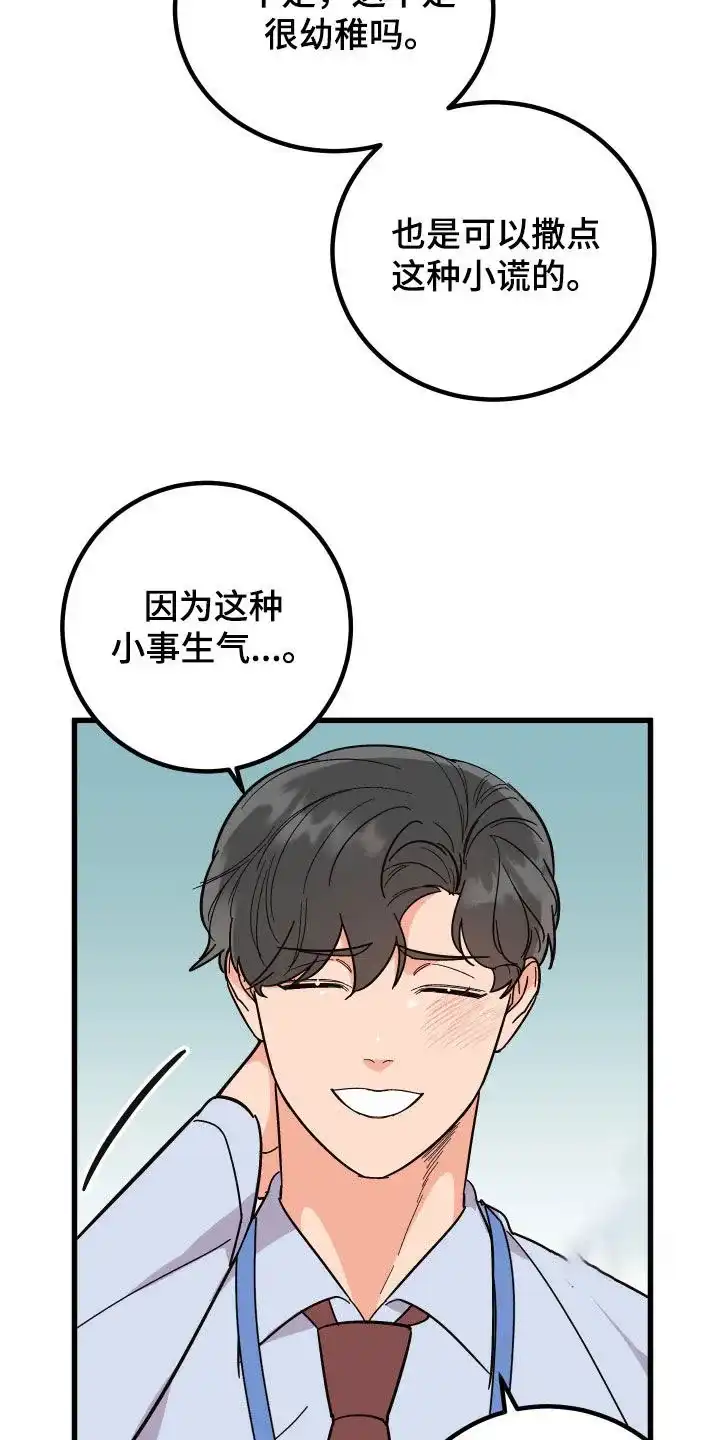 《被诅咒的爱情》第42话 第43页