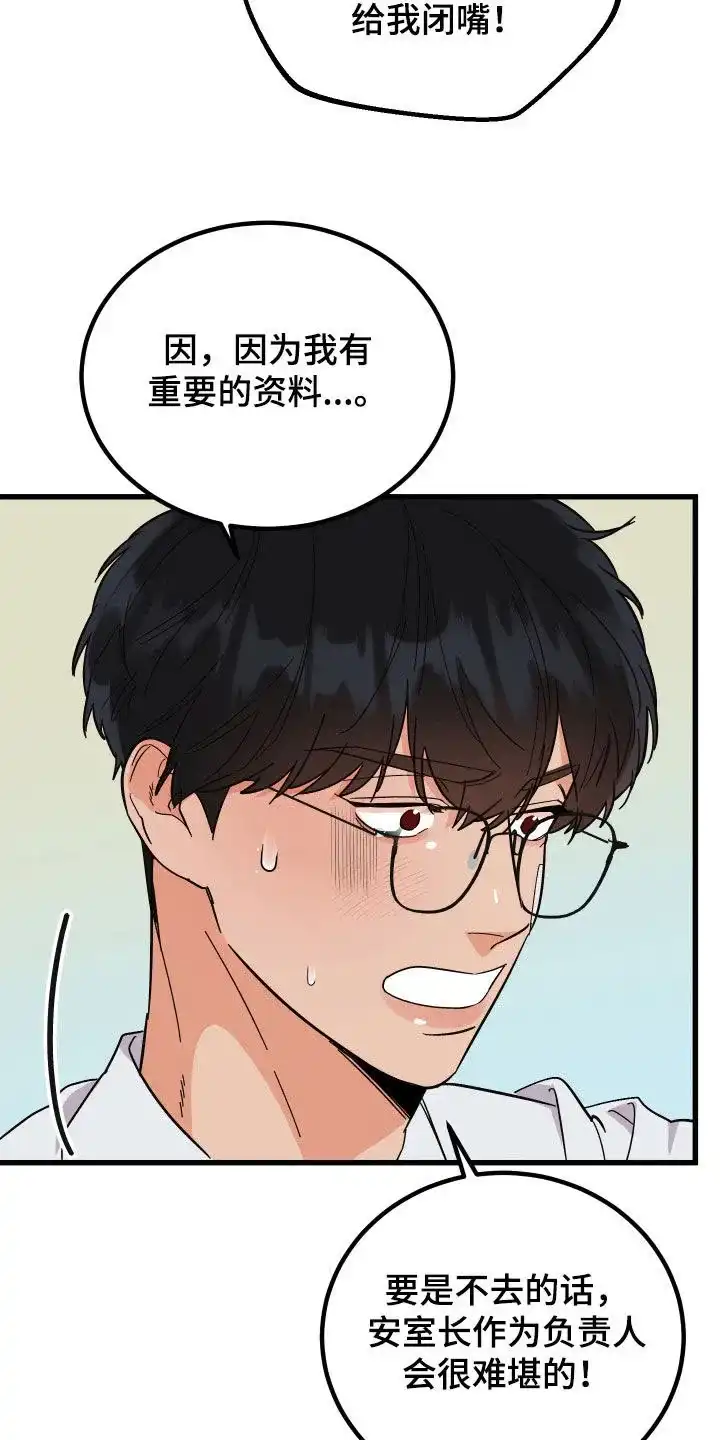 《被诅咒的爱情》第42话 第13页