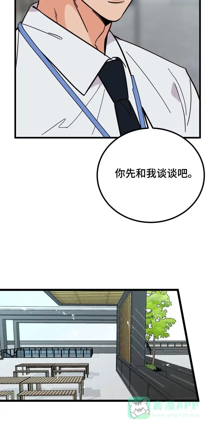 《被诅咒的爱情》第42话 第31页