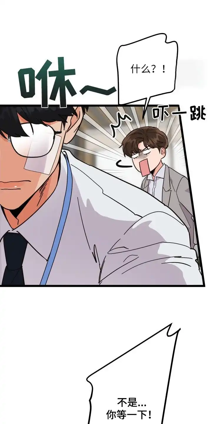 《被诅咒的爱情》第42话 第10页