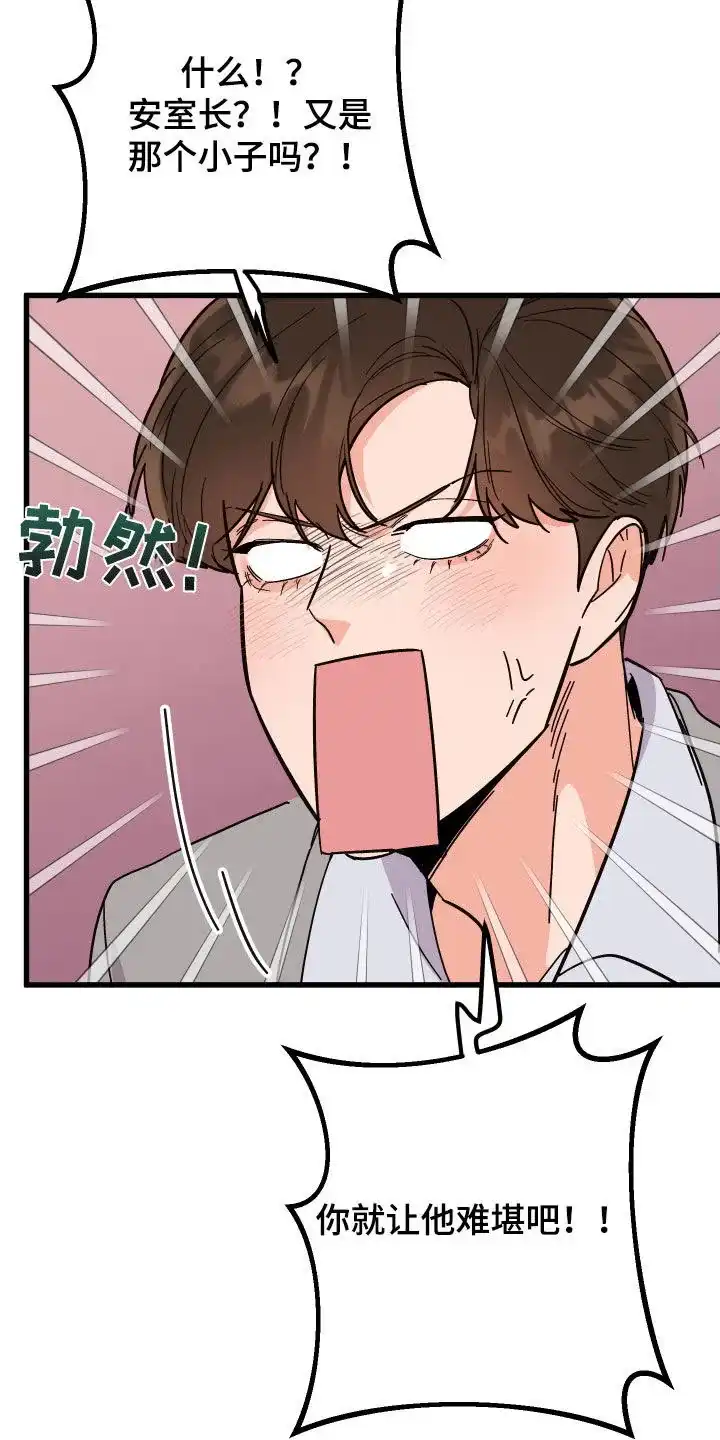 《被诅咒的爱情》第42话 第15页