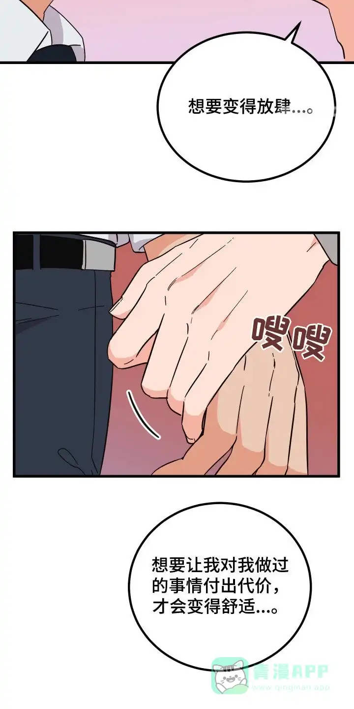 《被诅咒的爱情》第42话 第6页