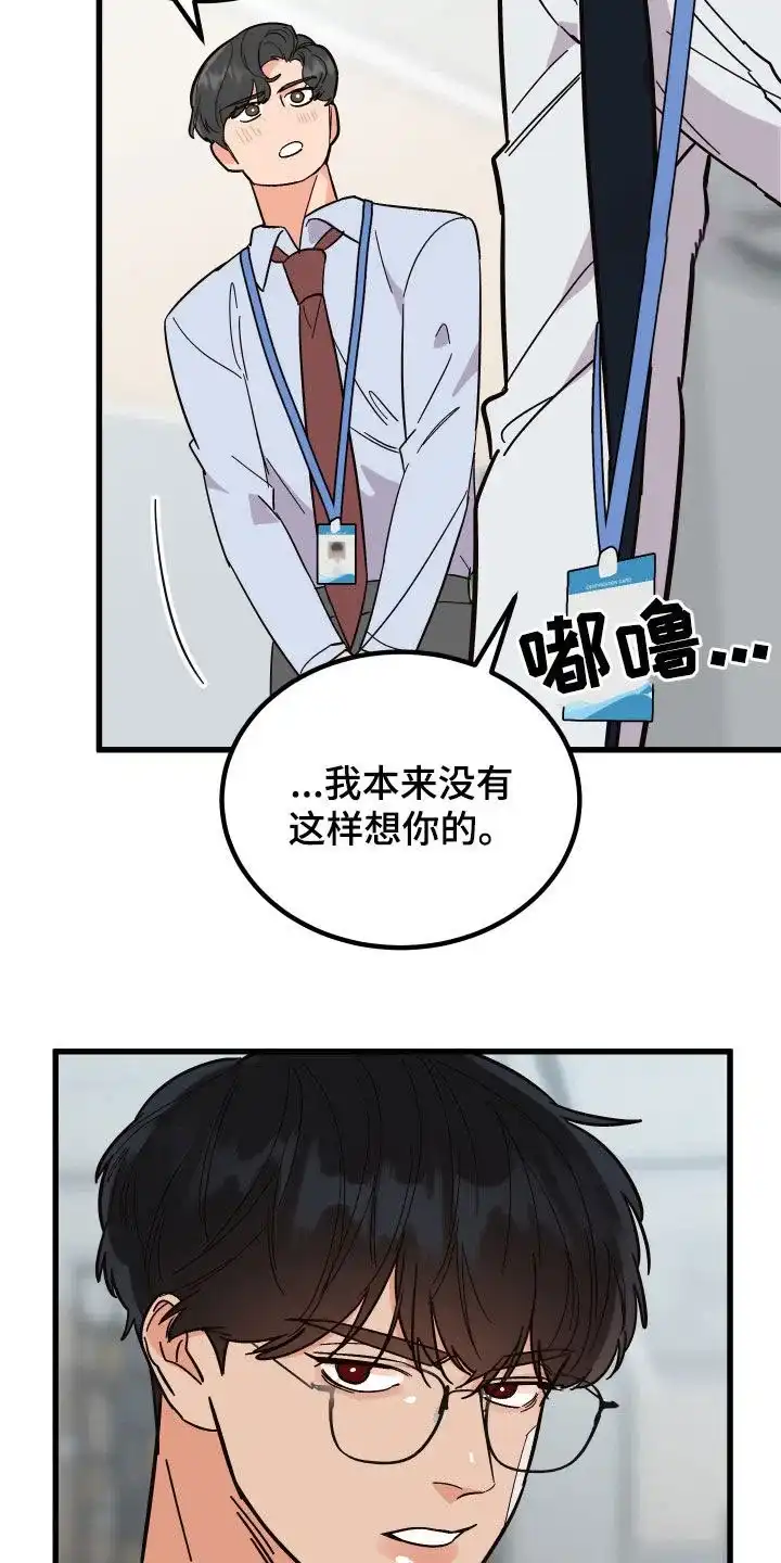《被诅咒的爱情》第42话 第30页