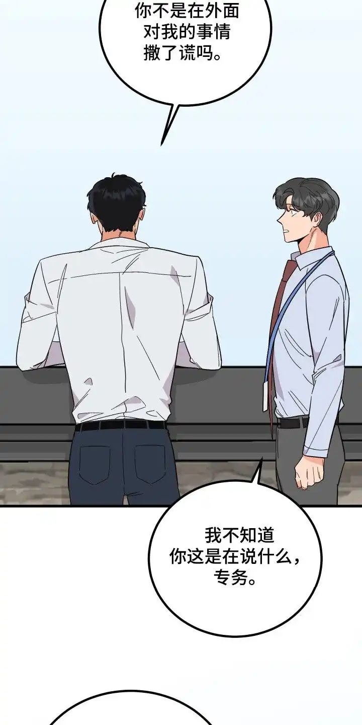 《被诅咒的爱情》第42话 第34页